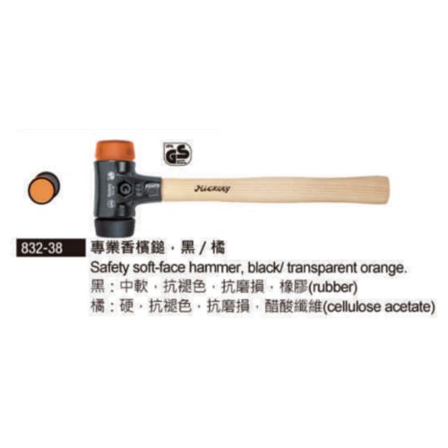 832-38 專業香檳鎚‧黑橘